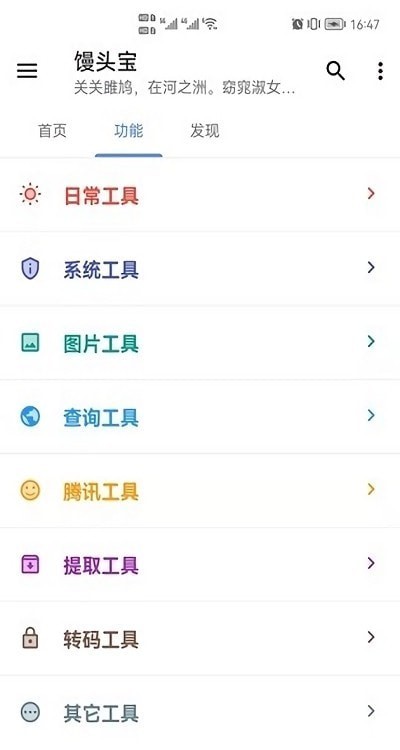 馒头宝多功能工具箱截图3