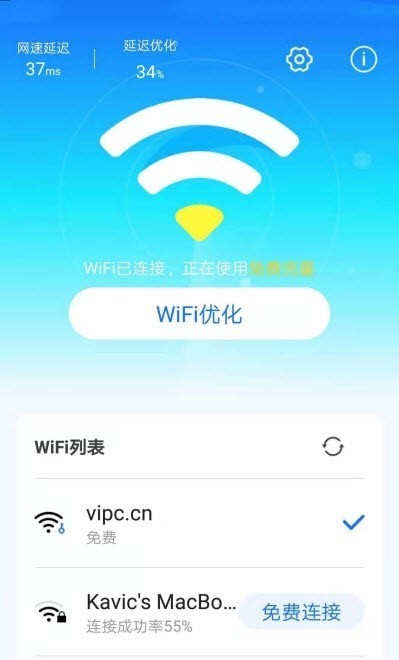 手机WiFi专家截图1