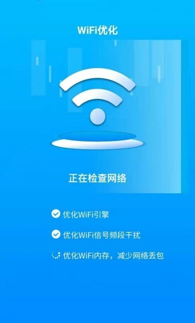 手机WiFi专家截图2