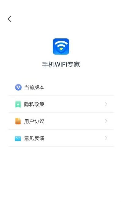 手机WiFi专家截图3