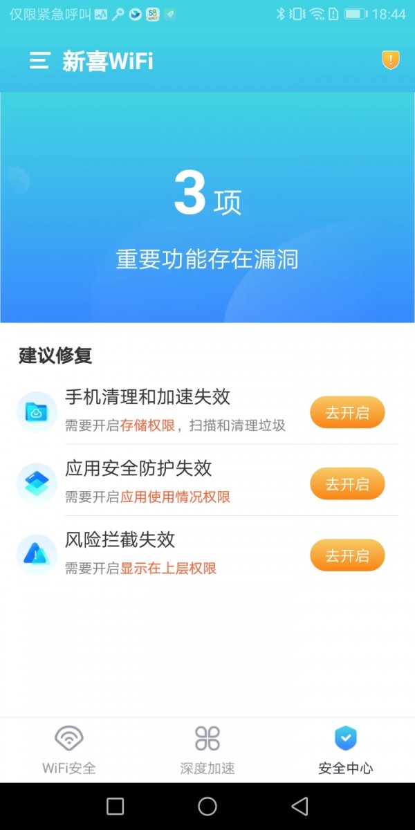 新喜WiFi截图1