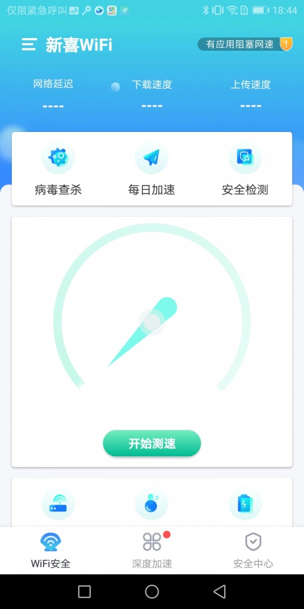 新喜WiFi截图4