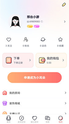 哈喽语音 交友截图3