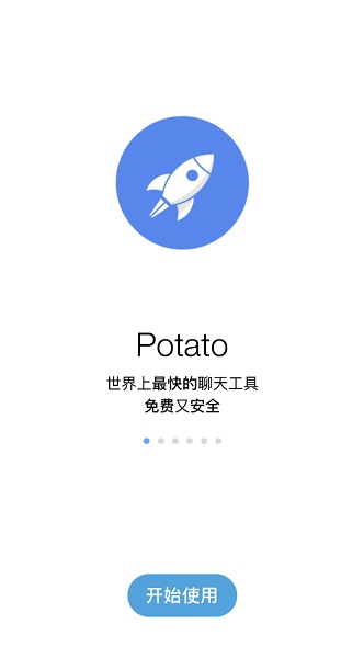 土豆聊天 potato截图2