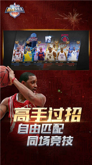 最强NBA手游官网版截图2