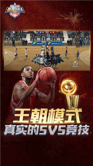 最强NBA手游官网版截图3