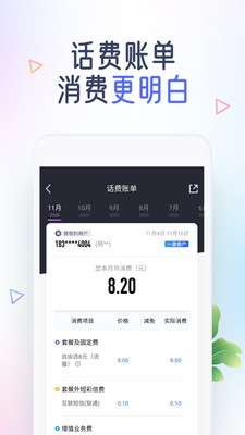 中国移动app最新版截图1