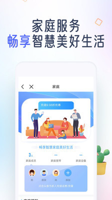 中国移动app最新版截图2