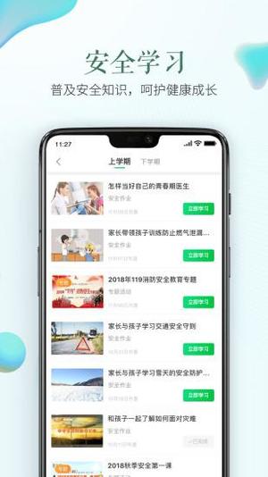 安全教育平台app手机版截图1