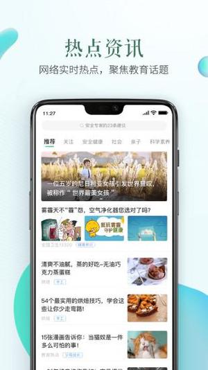 安全教育平台app手机版截图3