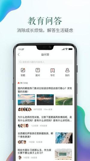 安全教育平台app手机版截图2