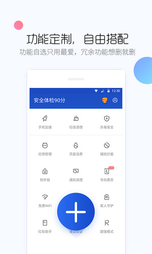 百度手机卫士2022最新版截图1