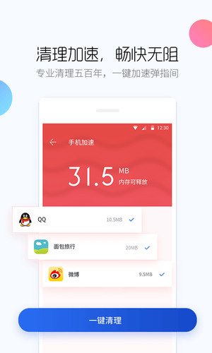 百度手机卫士2022最新版截图3