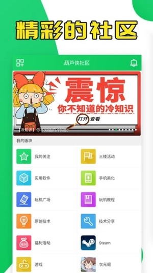 葫芦侠app最新版截图2