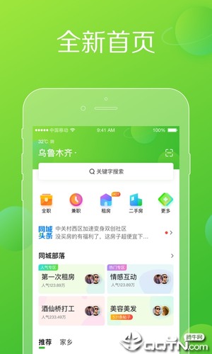 赶集网app最新版截图3