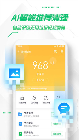 360手机卫士2022最新版截图1