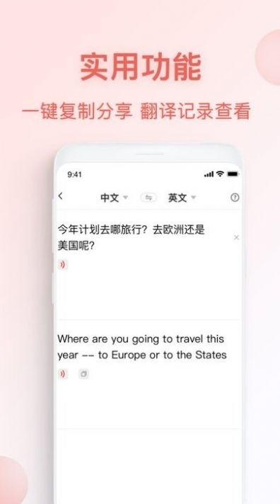 英汉语互译截图2