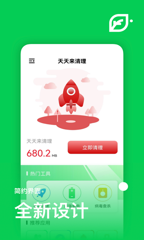 天天来清理截图2