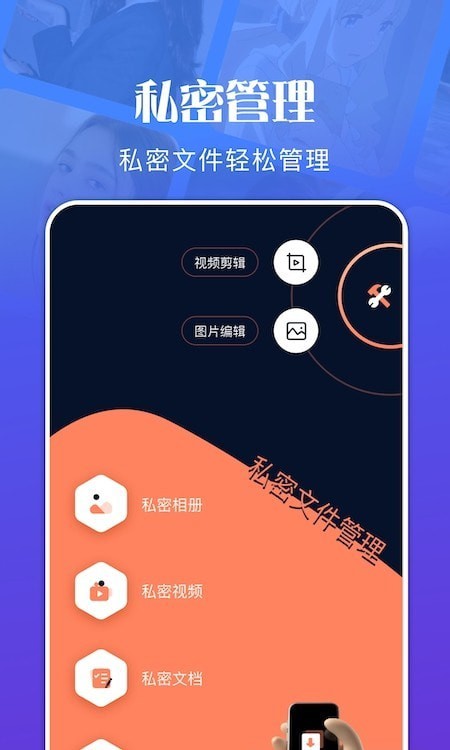 私密文件管理截图1