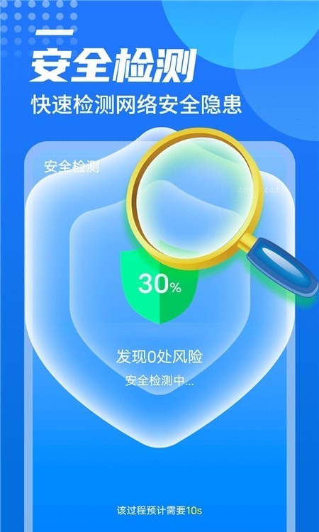 便捷wifi伴侣截图2