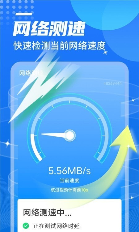 便捷wifi伴侣截图3