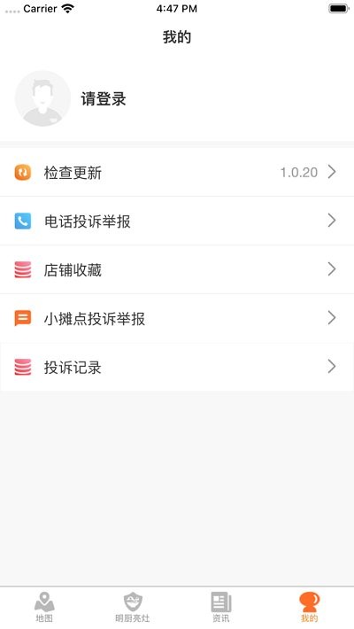 陇上食安 客户端截图1