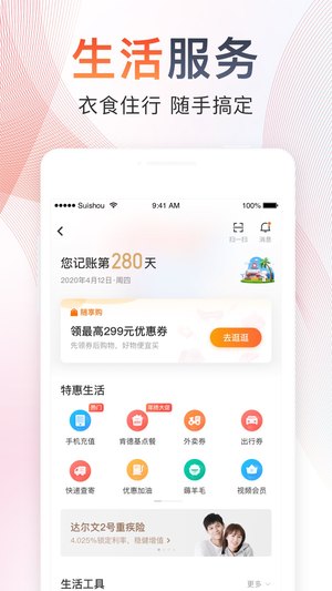 随手记手机版截图1