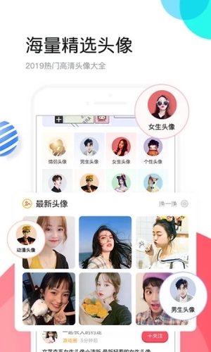 个性头像app最新版截图3