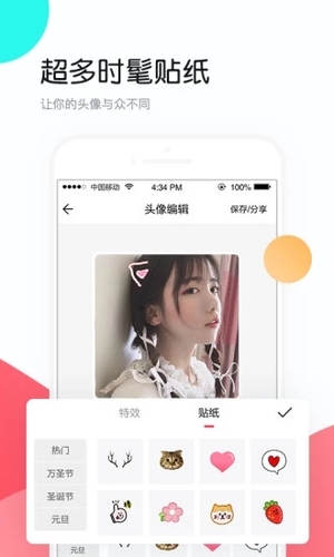 个性头像app最新版截图2