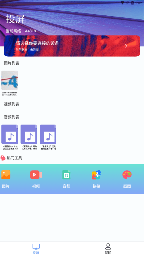 多屏互动TV版截图2