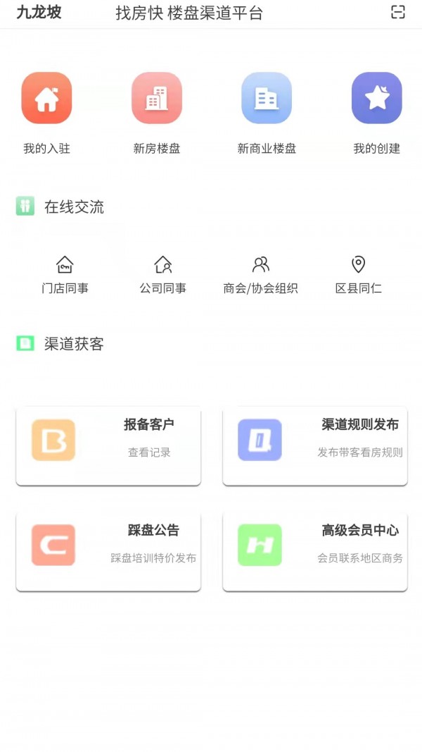 找房快经纪人截图2