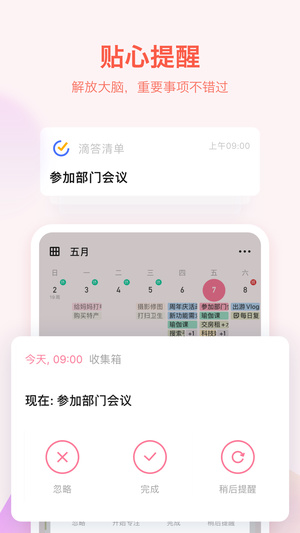 滴答清单官方最新版截图3