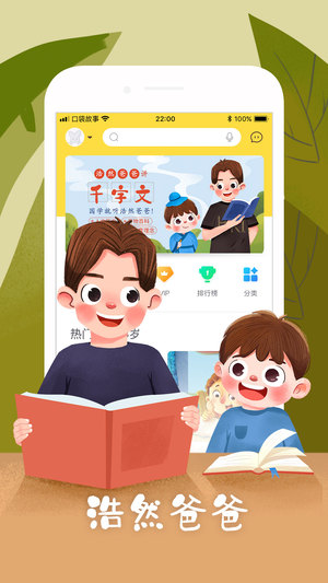 口袋故事app最新版截图2