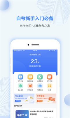 湖北自考截图3