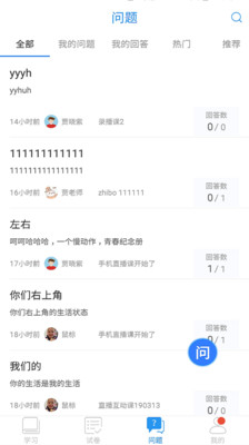 空中课堂 网课在线直播截图3