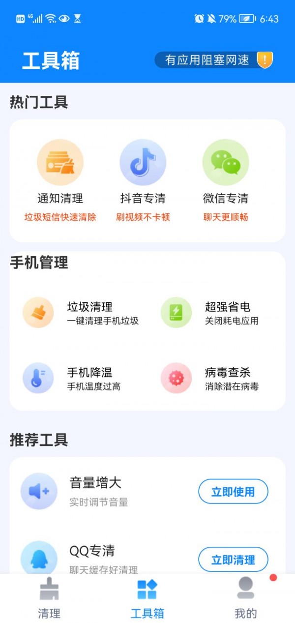 一起极速清理截图1