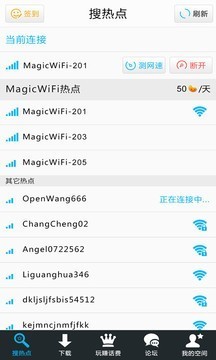 WiFi精灵3截图4