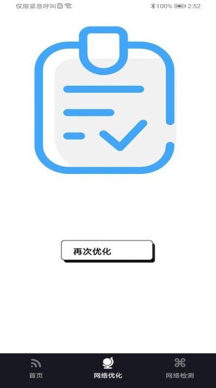 WiFi富贵宝截图4