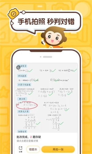 小猿口算免费版截图3