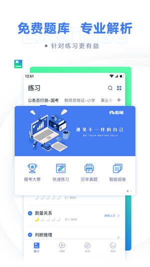 粉笔公考安卓版app截图1