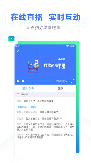 粉笔公考安卓版app截图3