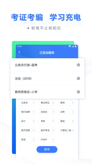 粉笔公考安卓版app截图2