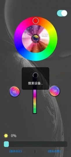 LevelsLight氛围灯控制截图2