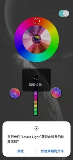 LevelsLight氛围灯控制截图3