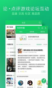 好游快报 下载光遇截图3