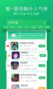 好游快报 下载光遇截图2