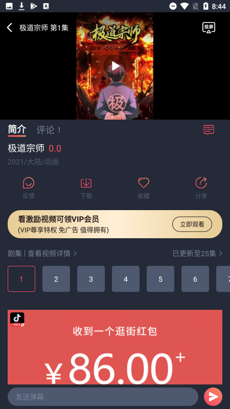 酒窝动漫 1.0.1.3最新版截图3