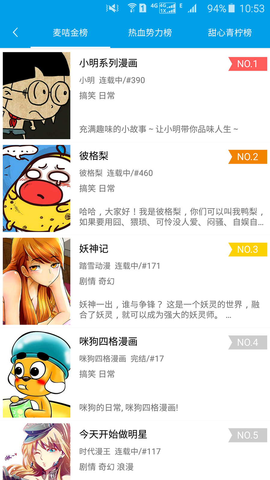 呱呱漫画 官方下载截图2