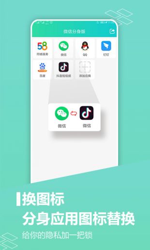 微信分身版  v0.0.9苹果版免费截图2