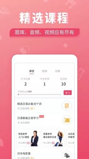 日语U学院安卓版截图3